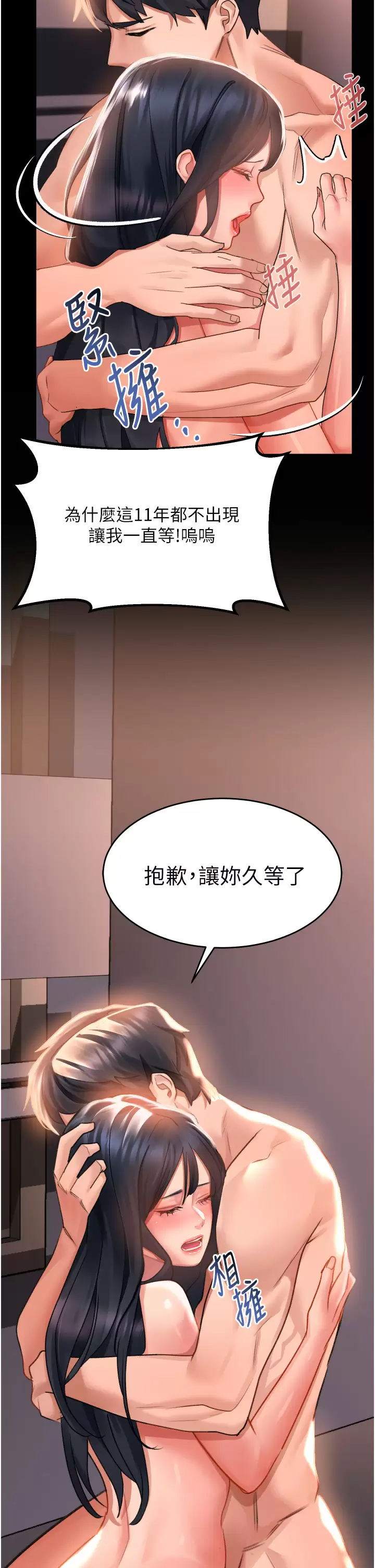 请滑入解锁  第32话 再次重逢的两人 漫画图片20.jpg