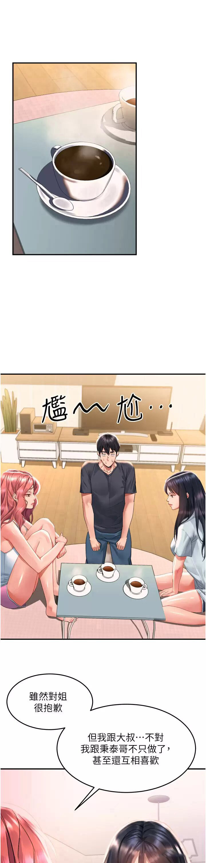 请滑入解锁  第33话 衣服可爱还是我可爱？ 漫画图片5.jpg