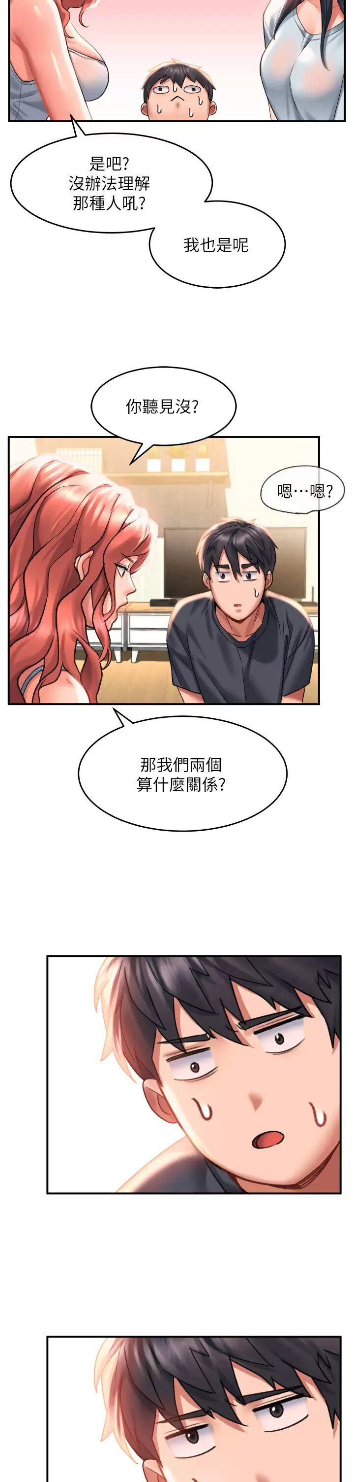 请滑入解锁  第33话 衣服可爱还是我可爱？ 漫画图片13.jpg