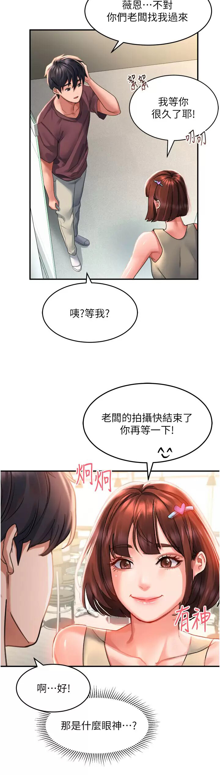 请滑入解锁  第33话 衣服可爱还是我可爱？ 漫画图片24.jpg