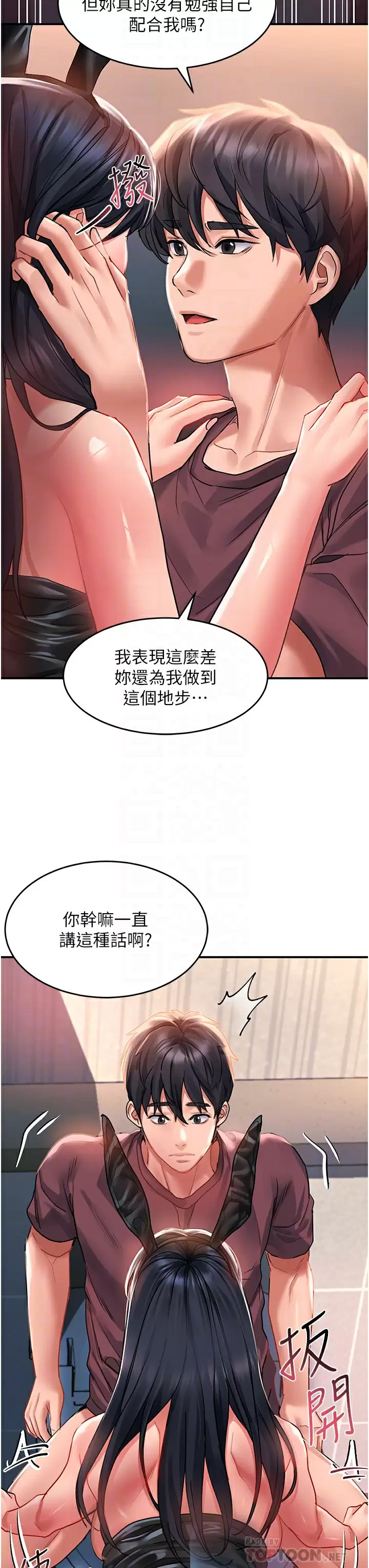 请滑入解锁  第34话 爆喷的蜜液 漫画图片12.jpg