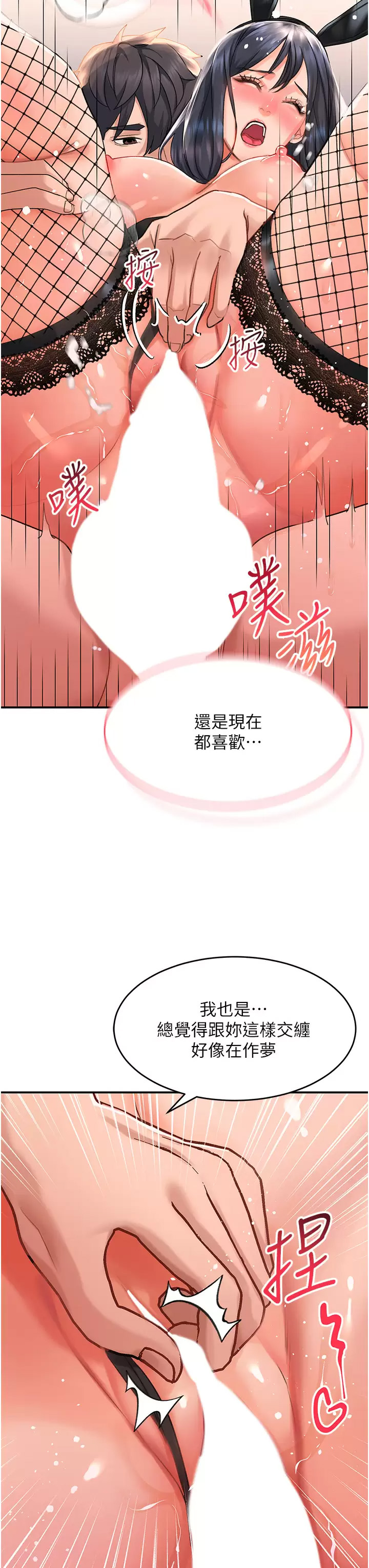 请滑入解锁  第34话 爆喷的蜜液 漫画图片27.jpg