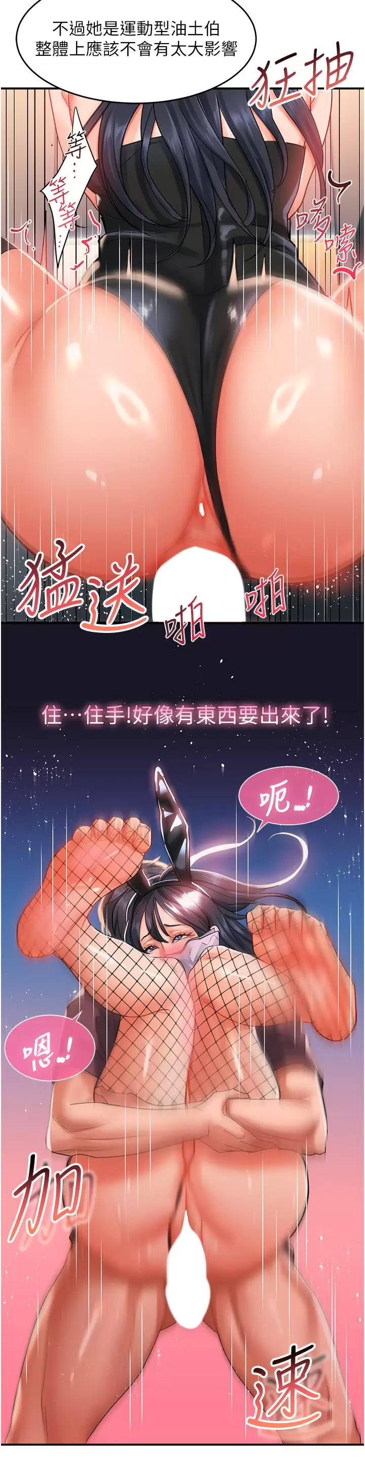 请滑入解锁  第34话 爆喷的蜜液 漫画图片39.jpg