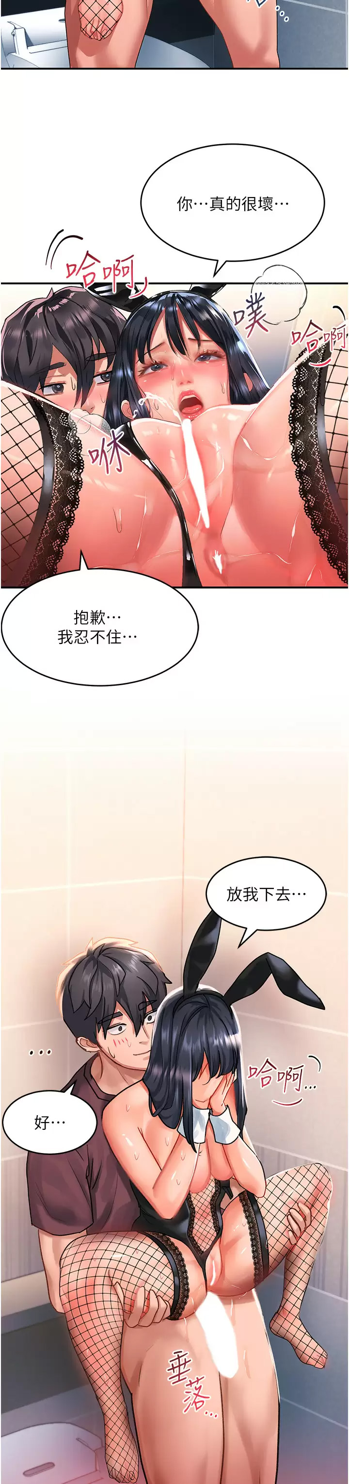 请滑入解锁  第34话 爆喷的蜜液 漫画图片42.jpg