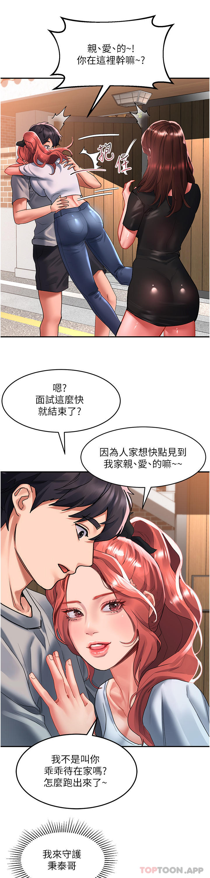 请滑入解锁  第42话-抢回秉泰的唯一手段 漫画图片26.jpg