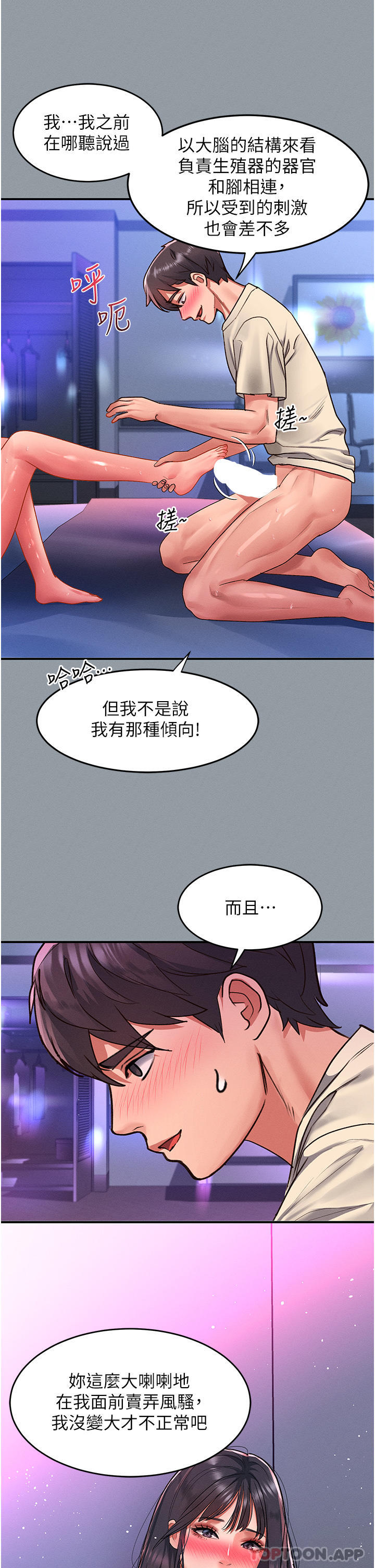 请滑入解锁  第50话 说好把我操坏的！！ 漫画图片18.jpg