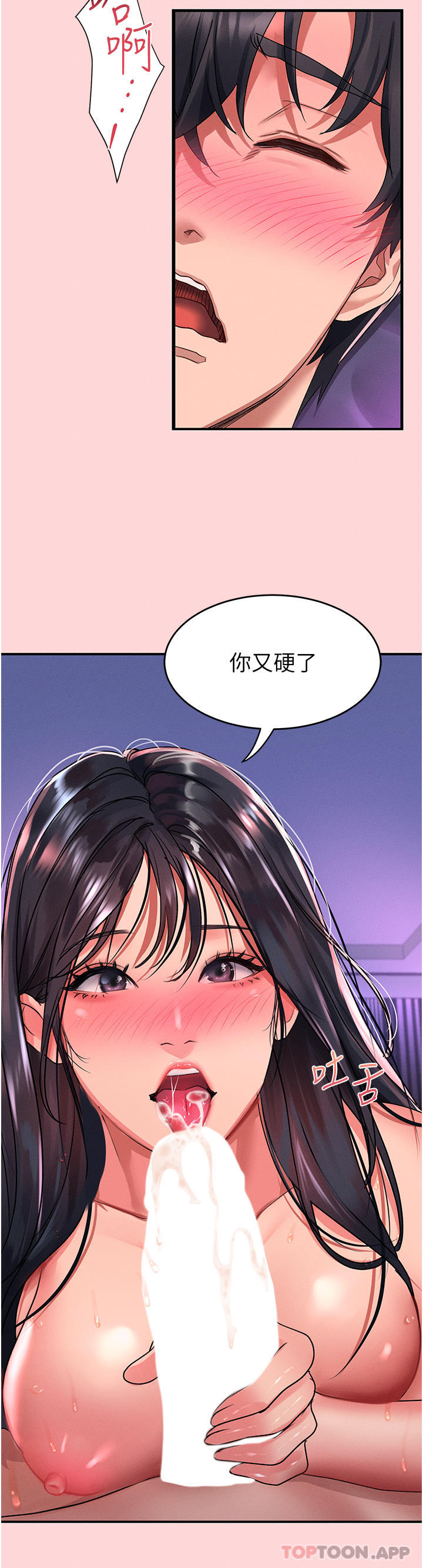 请滑入解锁  第51话 爽到翻白眼的活塞运动 漫画图片29.jpg