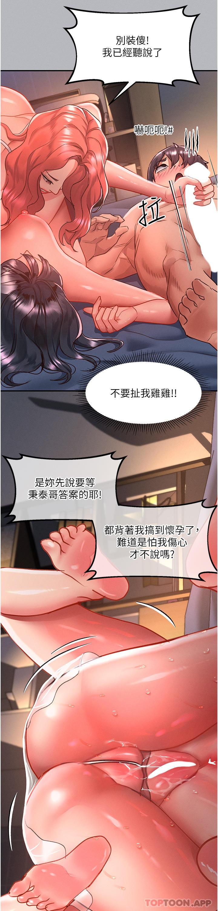 请滑入解锁  第53话- 拍摄颜射两姐妹 漫画图片28.jpg