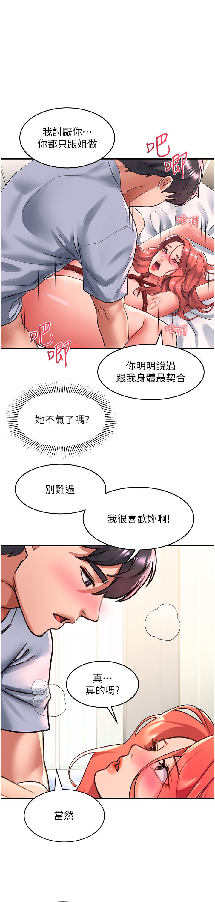 请滑入解锁  第56话-我今天会好好疼爱你！ 漫画图片1.jpg