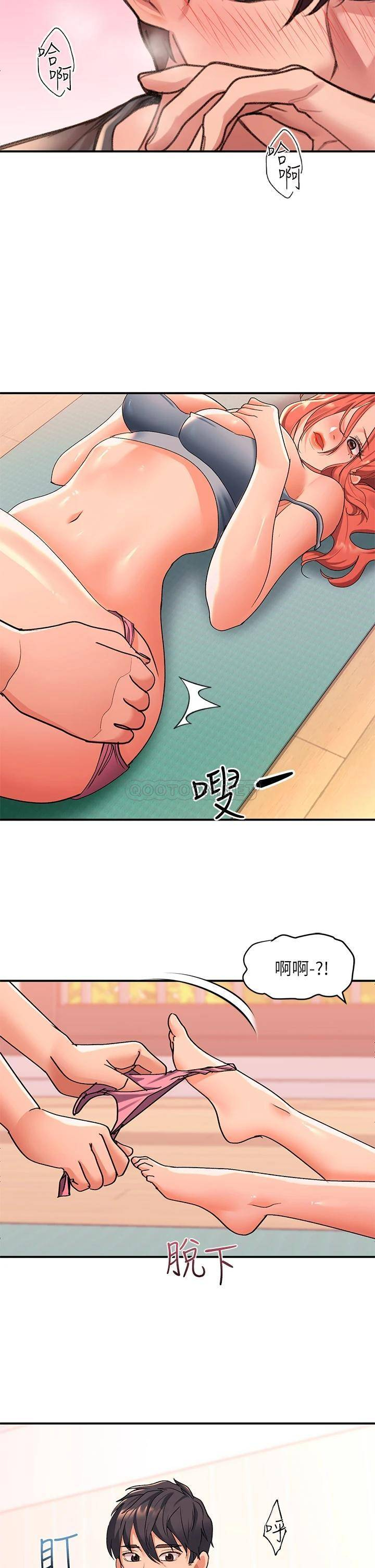 请滑入解锁  第6话 要帮你呼呼吗? 漫画图片48.jpg