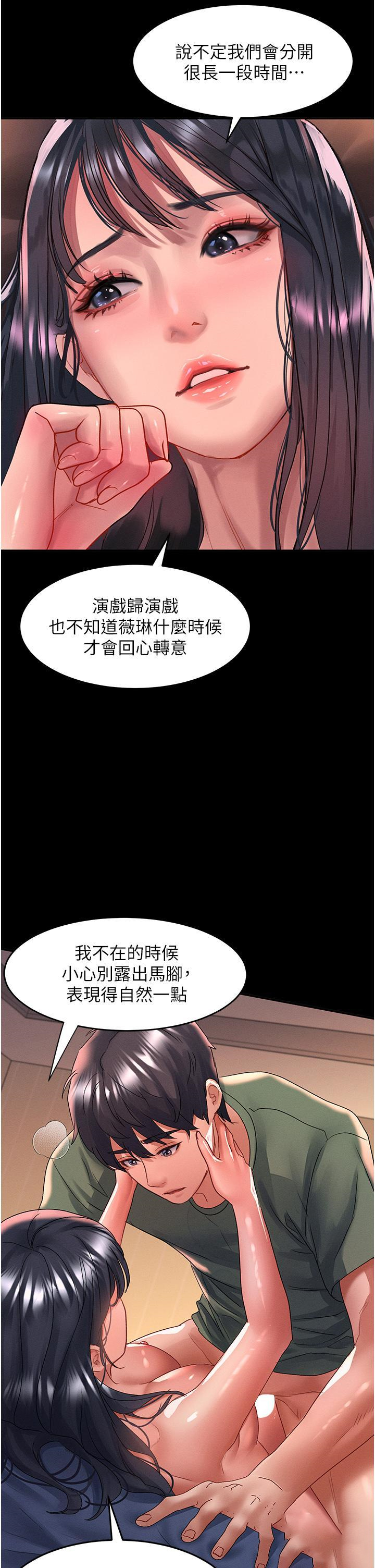 请滑入解锁  第66话 我要走了 漫画图片29.jpg