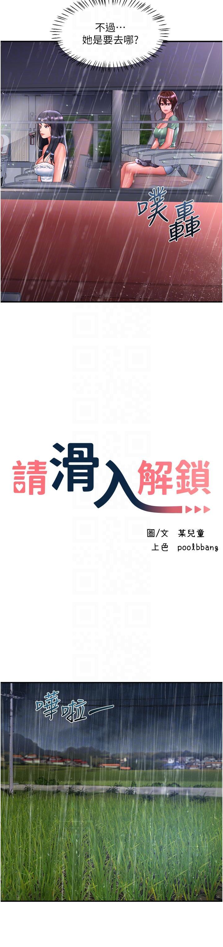 韩漫《请滑入解锁》第67話 被秉泰哥足姦到高潮 全集在线阅读 10