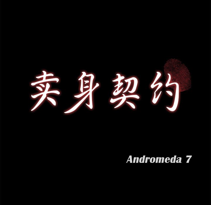 賣身契約 韩漫无遮挡 - 阅读 47 14