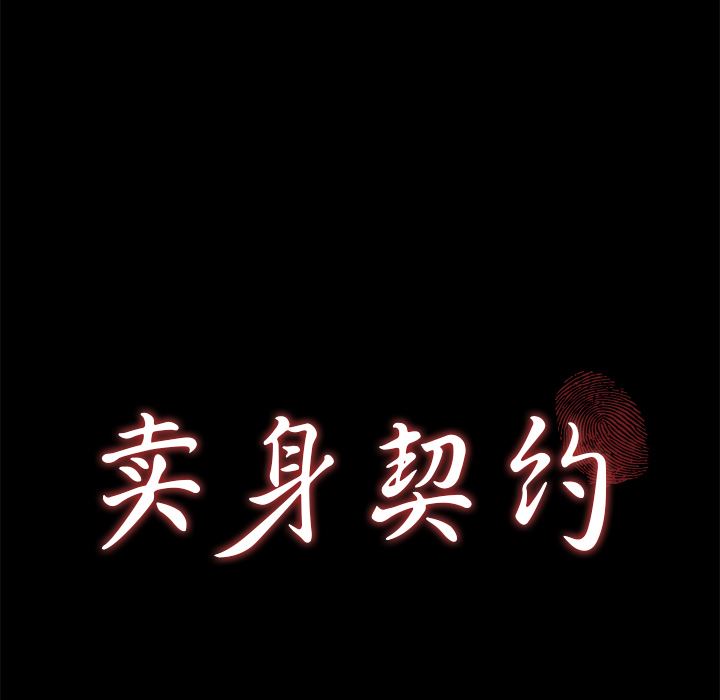 賣身契約 韩漫无遮挡 - 阅读 50 12