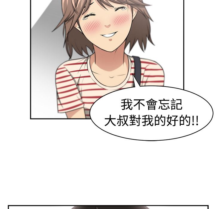 大叔  预告篇 漫画图片29.jpg