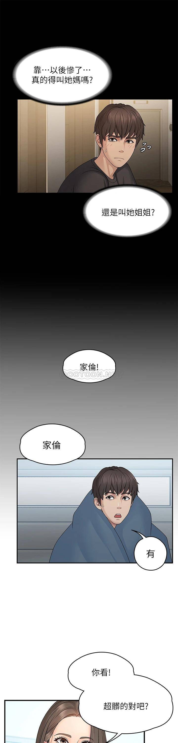 青春期小阿姨  第1话 初次见面就颜射 漫画图片22.jpg