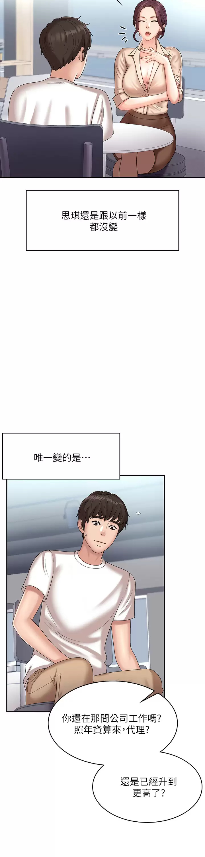 韩国污漫画 青春期小阿姨 第10话 双腿间湿透的学妹 7