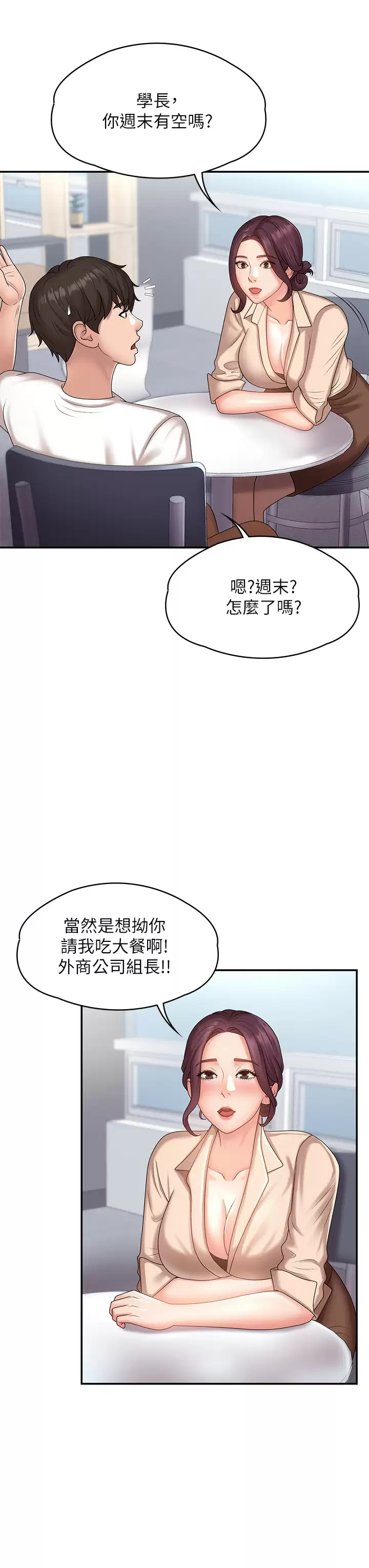 青春期小阿姨  第10话 双腿间湿透的学妹 漫画图片11.jpg