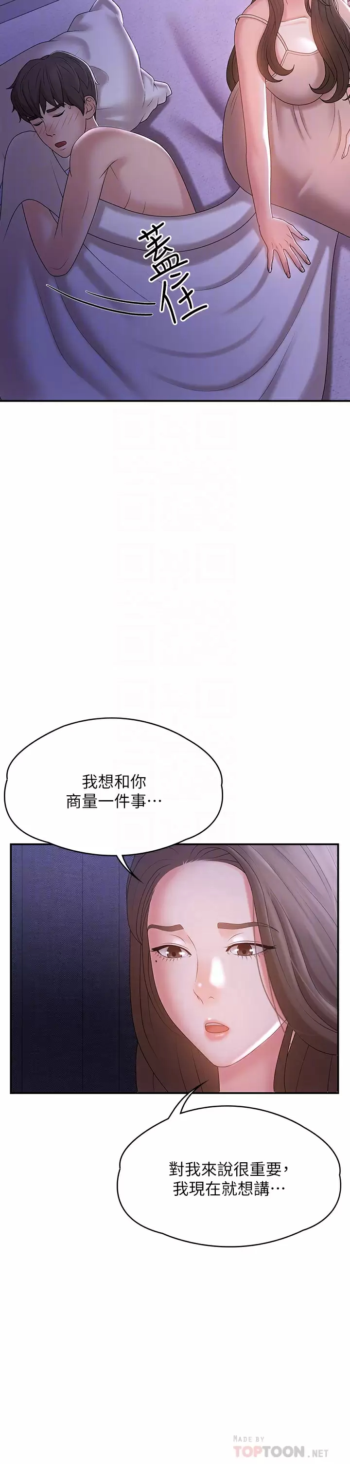 韩国污漫画 青春期小阿姨 第12话 刺激感强烈的深喉咙 6