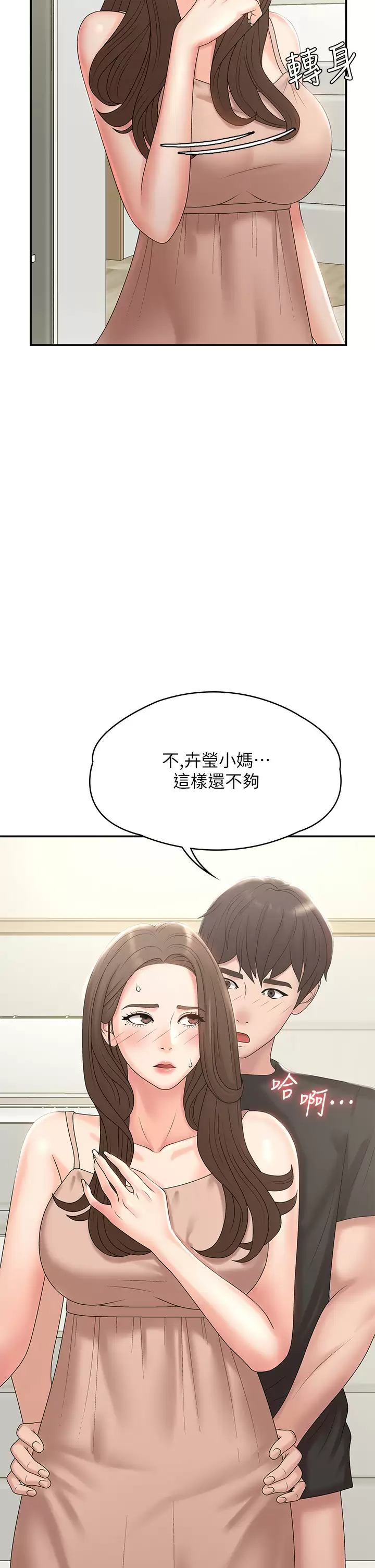 青春期小阿姨  第13话 你想被这样干对吧？ 漫画图片5.jpg