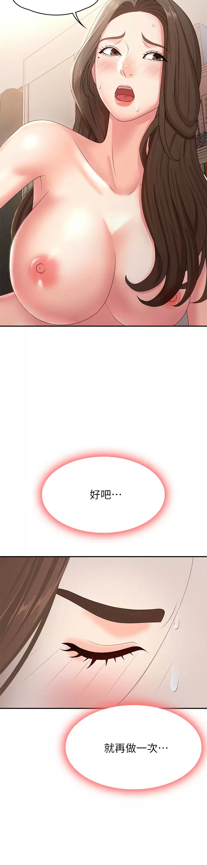 青春期小阿姨  第13话 你想被这样干对吧？ 漫画图片21.jpg