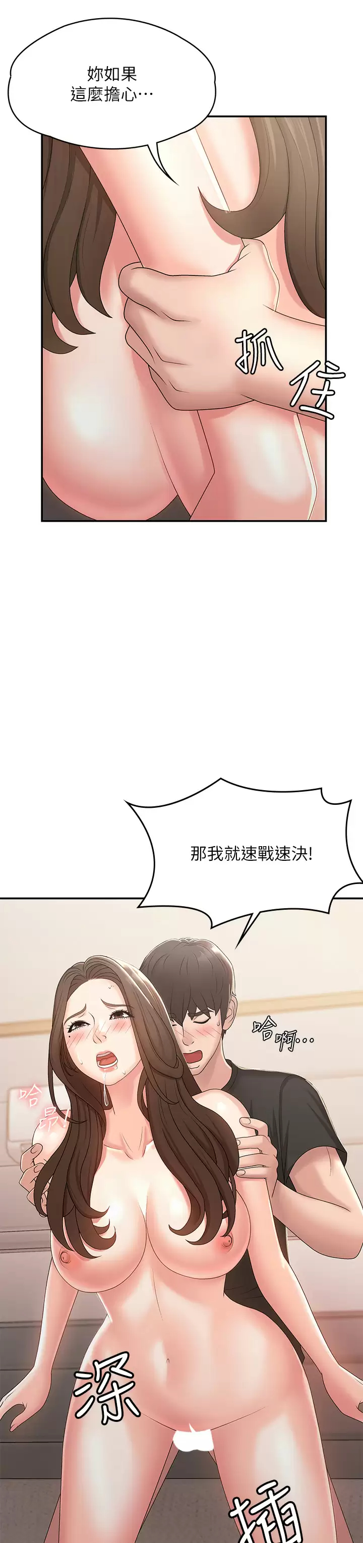 青春期小阿姨  第13话 你想被这样干对吧？ 漫画图片34.jpg