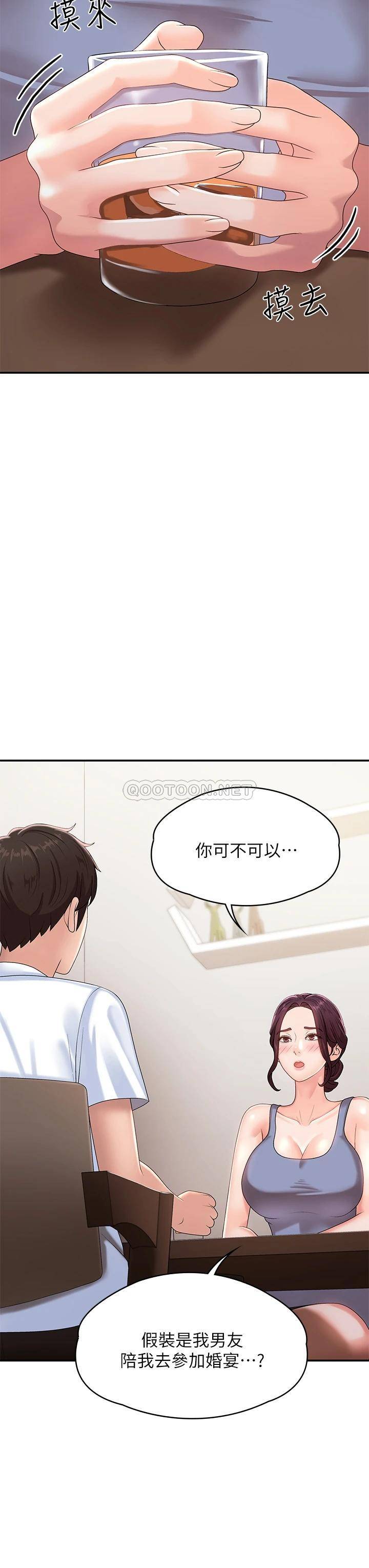 韩国污漫画 青春期小阿姨 第15话 一日男友 20