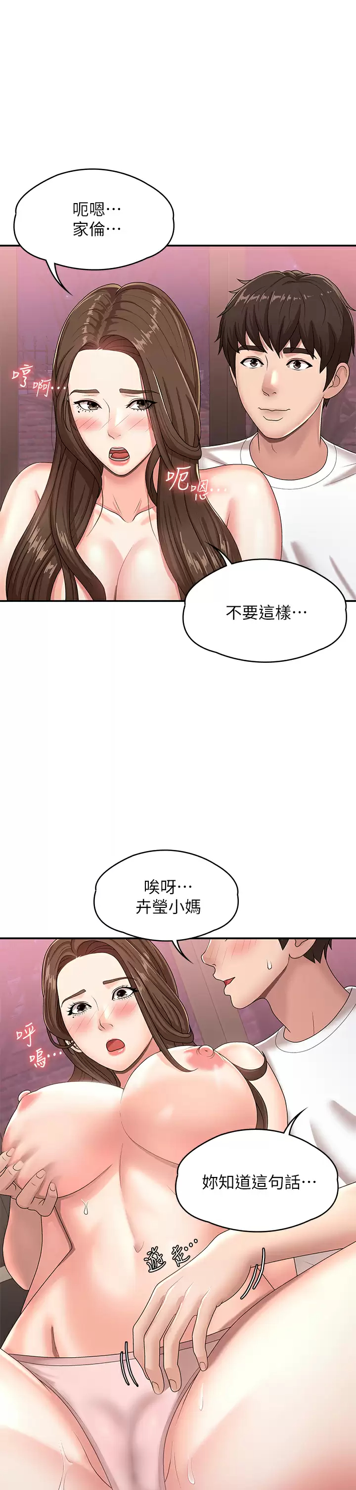 青春期小阿姨  第17话 用我的肉棒取代按摩棒 漫画图片20.jpg