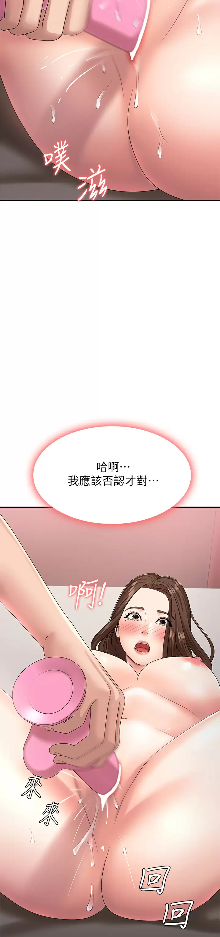 青春期小阿姨  第17话 用我的肉棒取代按摩棒 漫画图片35.jpg