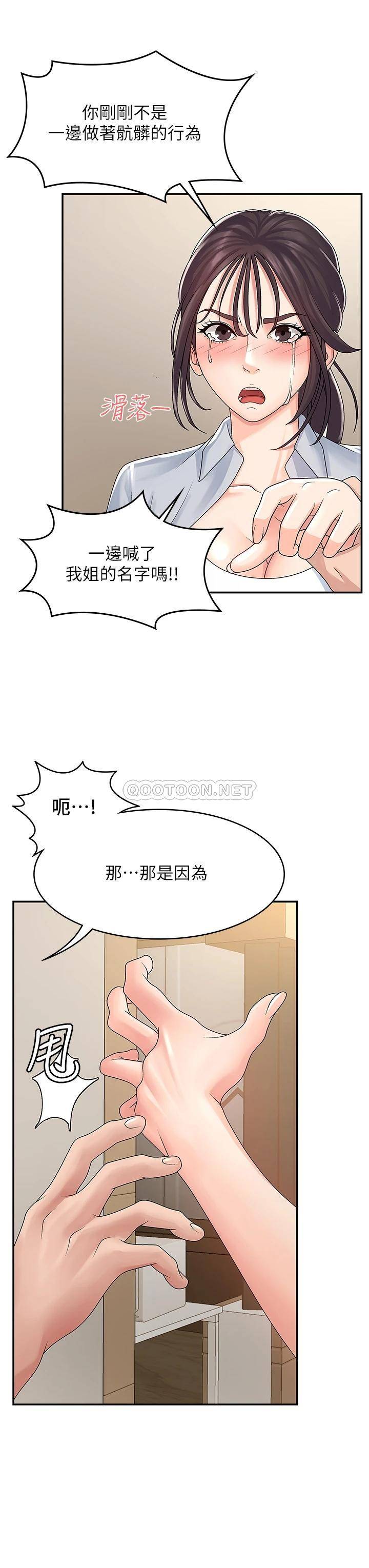 青春期小阿姨  第2话 管教放肆的小阿姨 漫画图片15.jpg