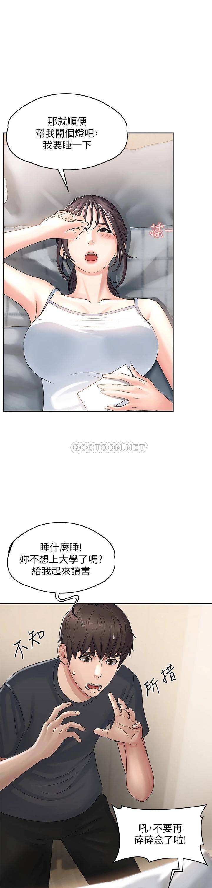 青春期小阿姨  第2话 管教放肆的小阿姨 漫画图片47.jpg