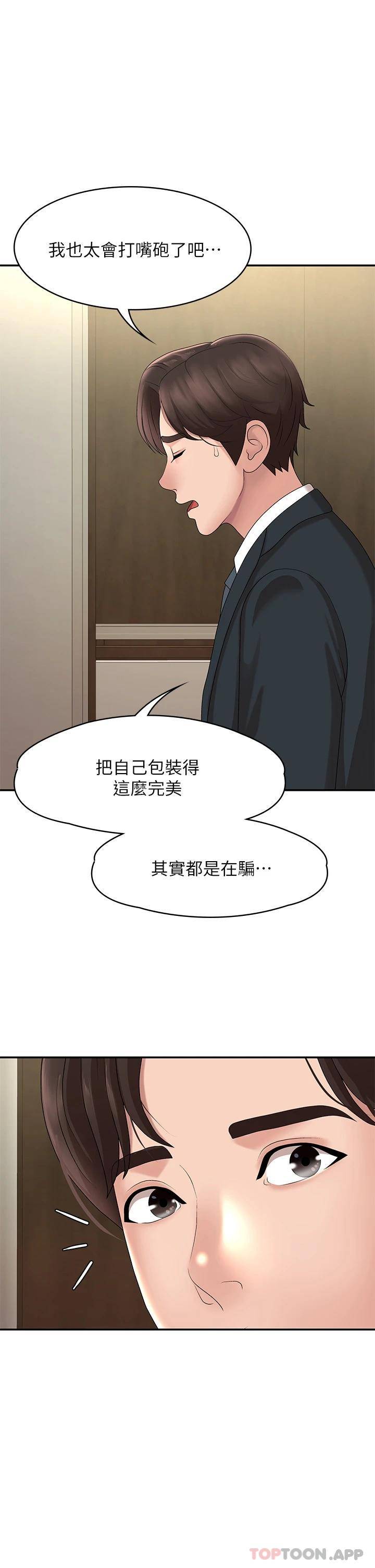 韩国污漫画 青春期小阿姨 第20话 与小妈的深夜约会! 29