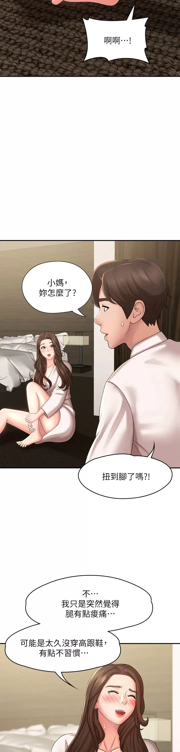 青春期小阿姨  第21话 引起全身燥热的按摩…？ 漫画图片19.jpg