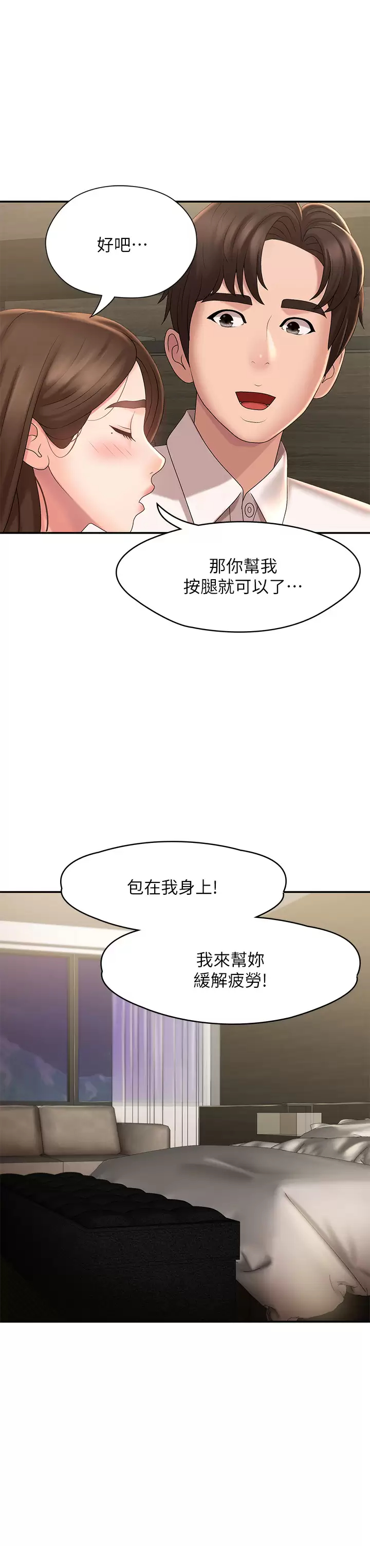 韩国污漫画 青春期小阿姨 第21话 引起全身燥热的按摩…？ 23