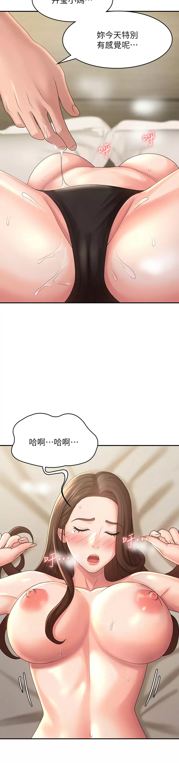 青春期小阿姨  第22话 老公的抓奸电话？! 漫画图片11.jpg