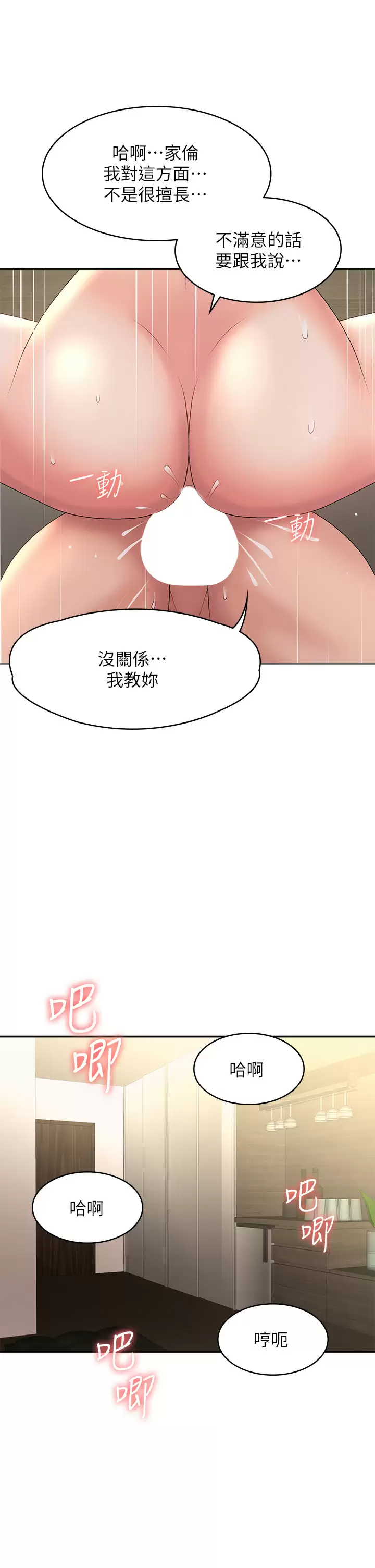 青春期小阿姨  第22话 老公的抓奸电话？! 漫画图片33.jpg