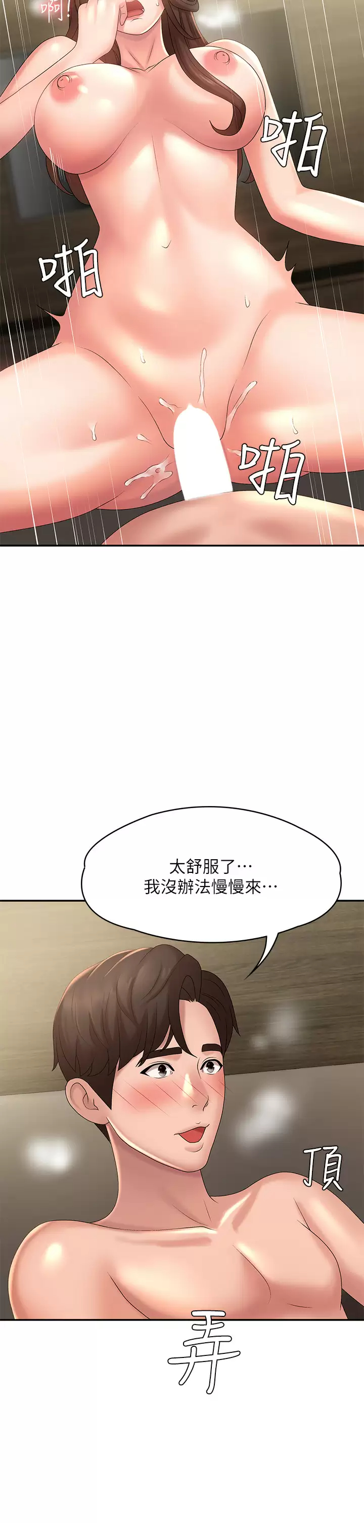 青春期小阿姨  第22话 老公的抓奸电话？! 漫画图片38.jpg