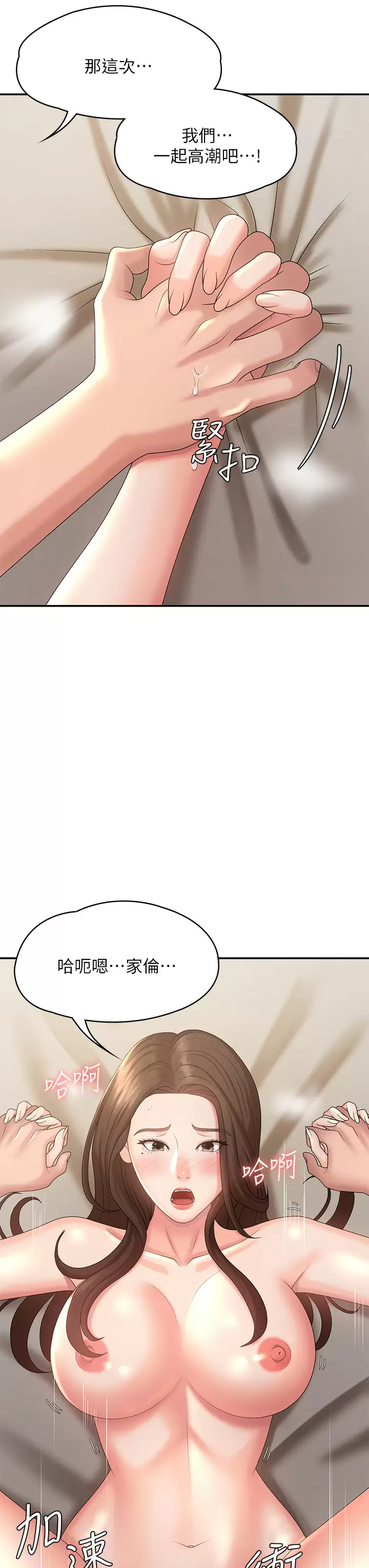 韩国污漫画 青春期小阿姨 第23话 沉浸在偷情快感中的小妈 29