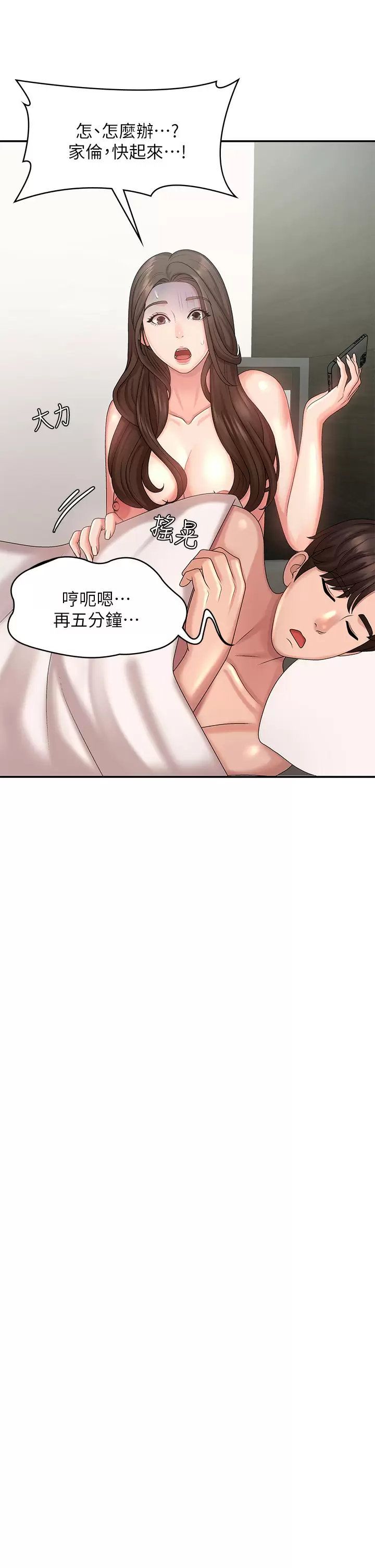 青春期小阿姨  第23话 沉浸在偷情快感中的小妈 漫画图片39.jpg