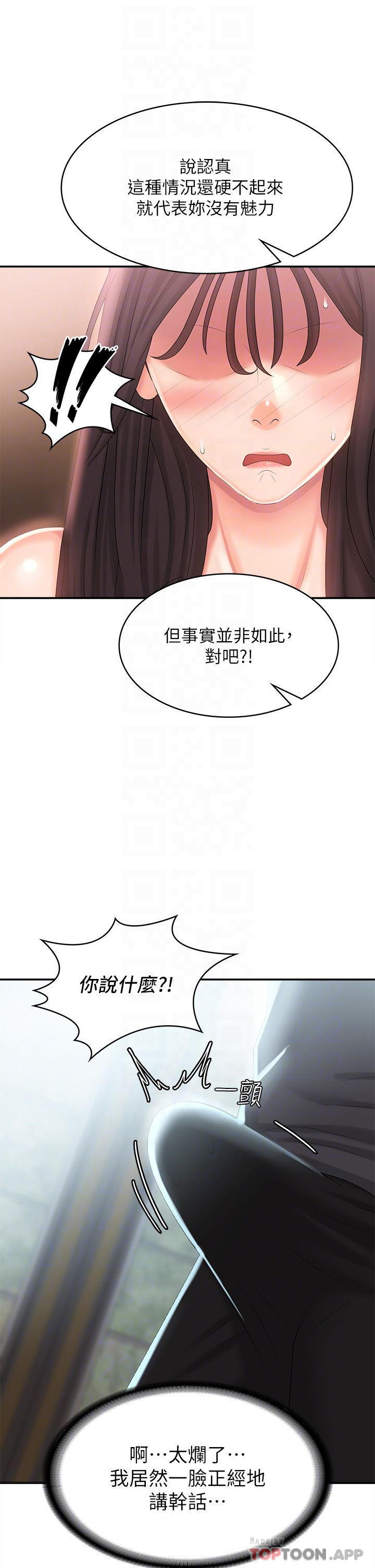 韩国污漫画 青春期小阿姨 第29话 奶头比嘴还硬! 12