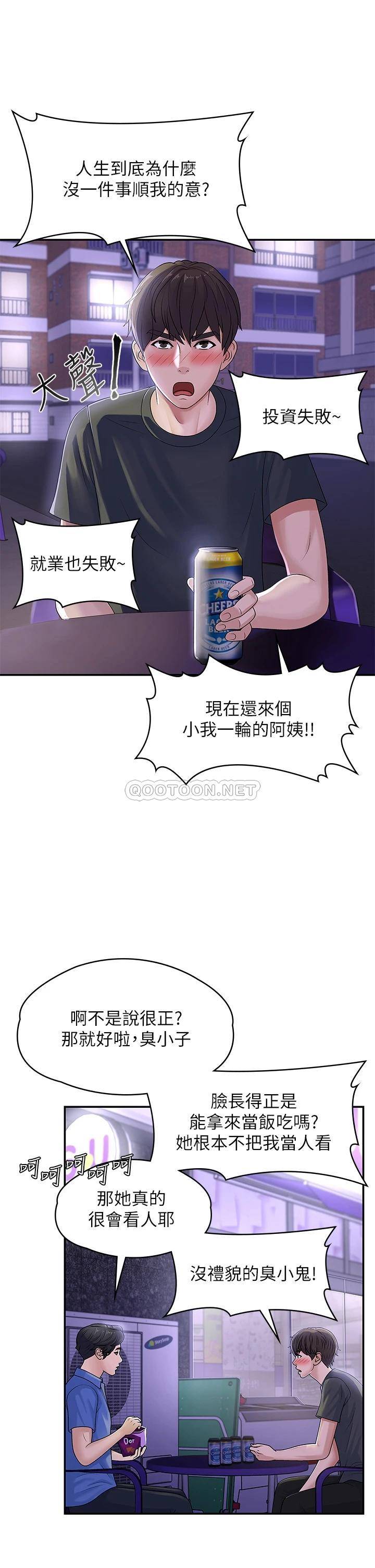 韩国污漫画 青春期小阿姨 第3话 关心儿子身体健康的继母 20