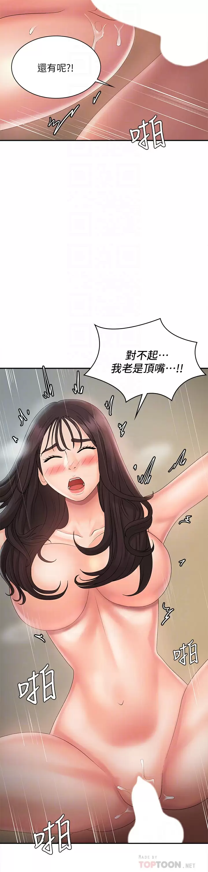 青春期小阿姨  第31话 香甜可口的姐妹全餐 漫画图片18.jpg