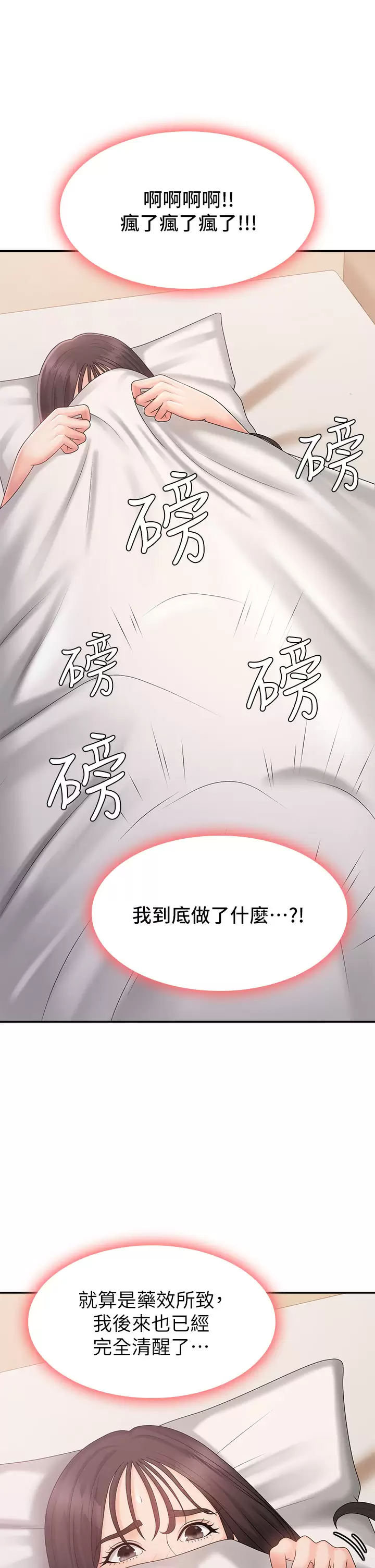 韩国污漫画 青春期小阿姨 第31话 香甜可口的姐妹全餐 29