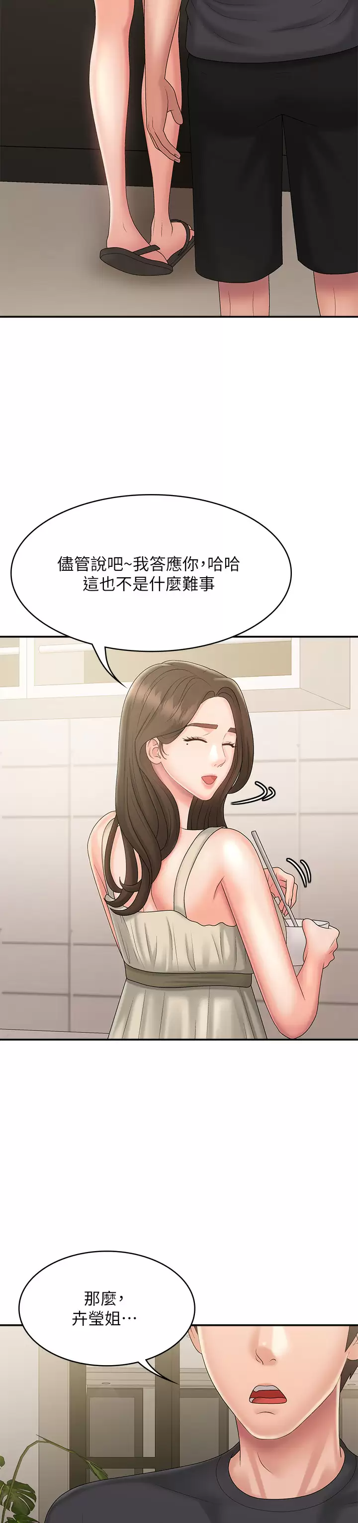 青春期小阿姨  第31话 香甜可口的姐妹全餐 漫画图片40.jpg