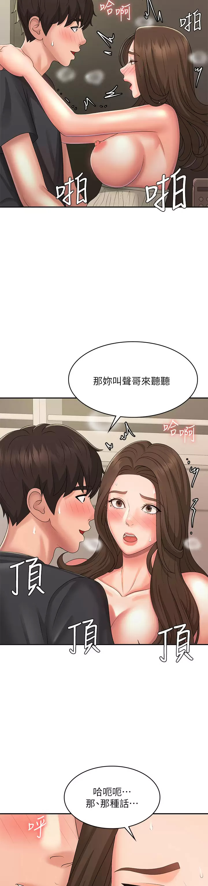 青春期小阿姨  第33话 家伦哥…求你快射! 漫画图片21.jpg