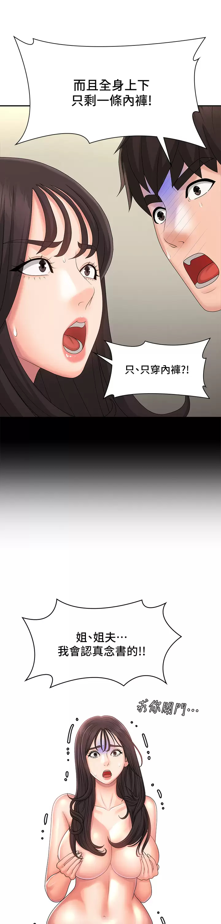 青春期小阿姨  第34话 解决欲求不满的方法 漫画图片28.jpg