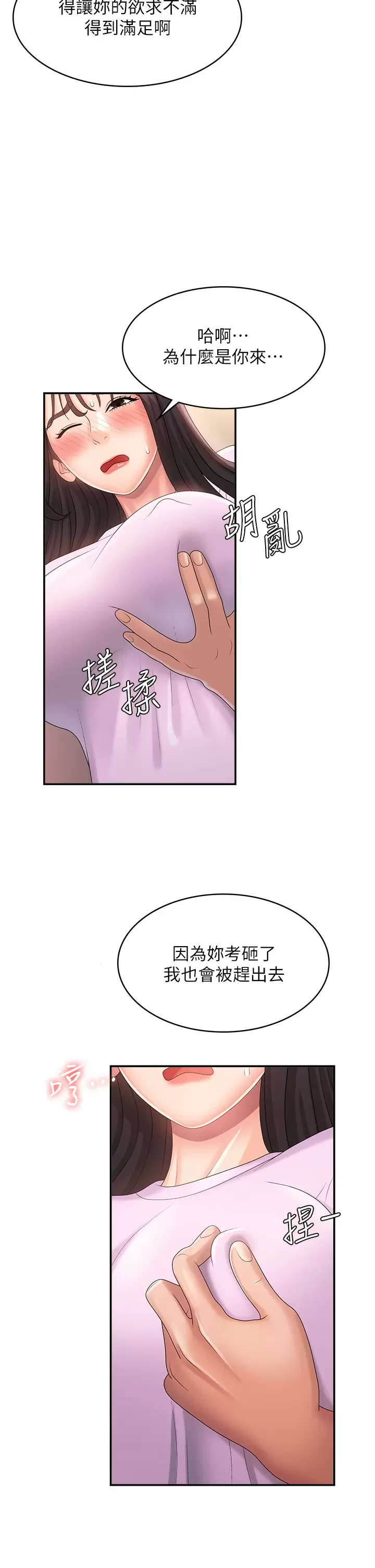 韩国污漫画 青春期小阿姨 第34话 解决欲求不满的方法 32