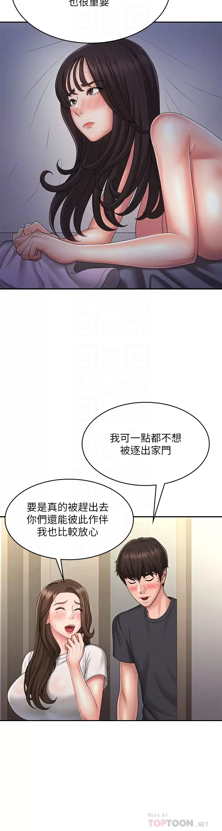 青春期小阿姨  第36话 坦诚相见的青春肉体 漫画图片16.jpg