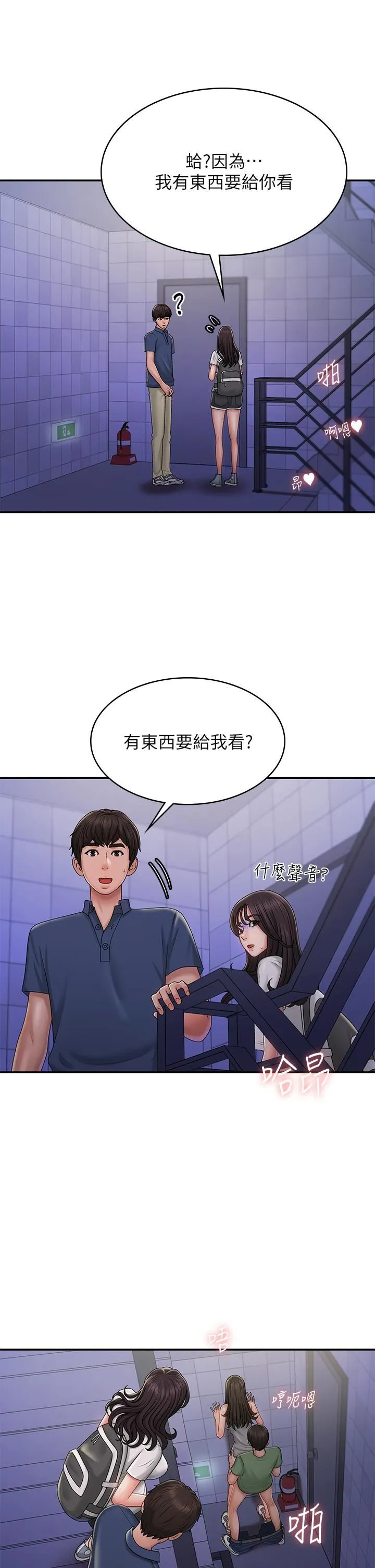 青春期小阿姨  第37话-你下面都湿透了耶?! 漫画图片24.jpg