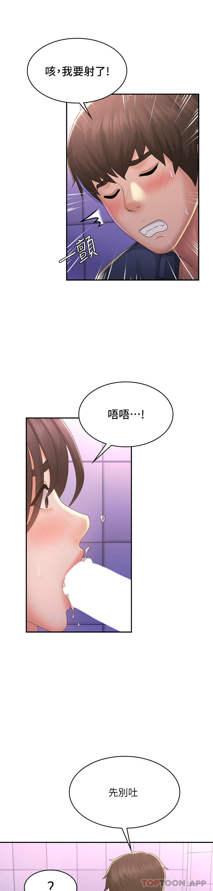 韩国污漫画 青春期小阿姨 第38话-被偷窥的快感 24